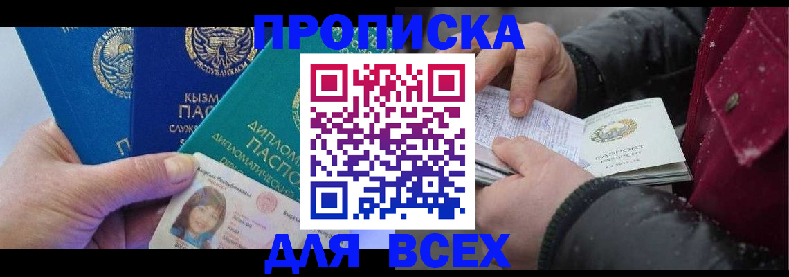 прописка от собственника в Вичуге